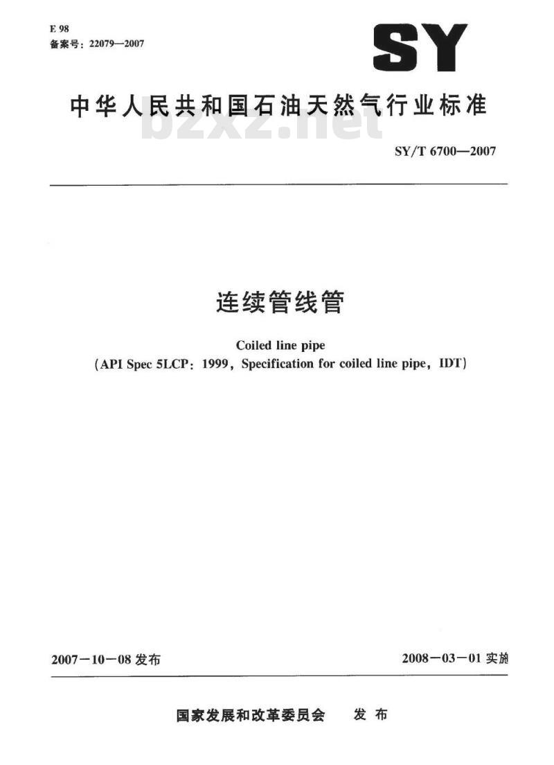 SY/T 6700-2007 连续管线管