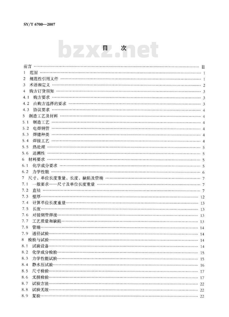 SY/T 6700-2007 连续管线管