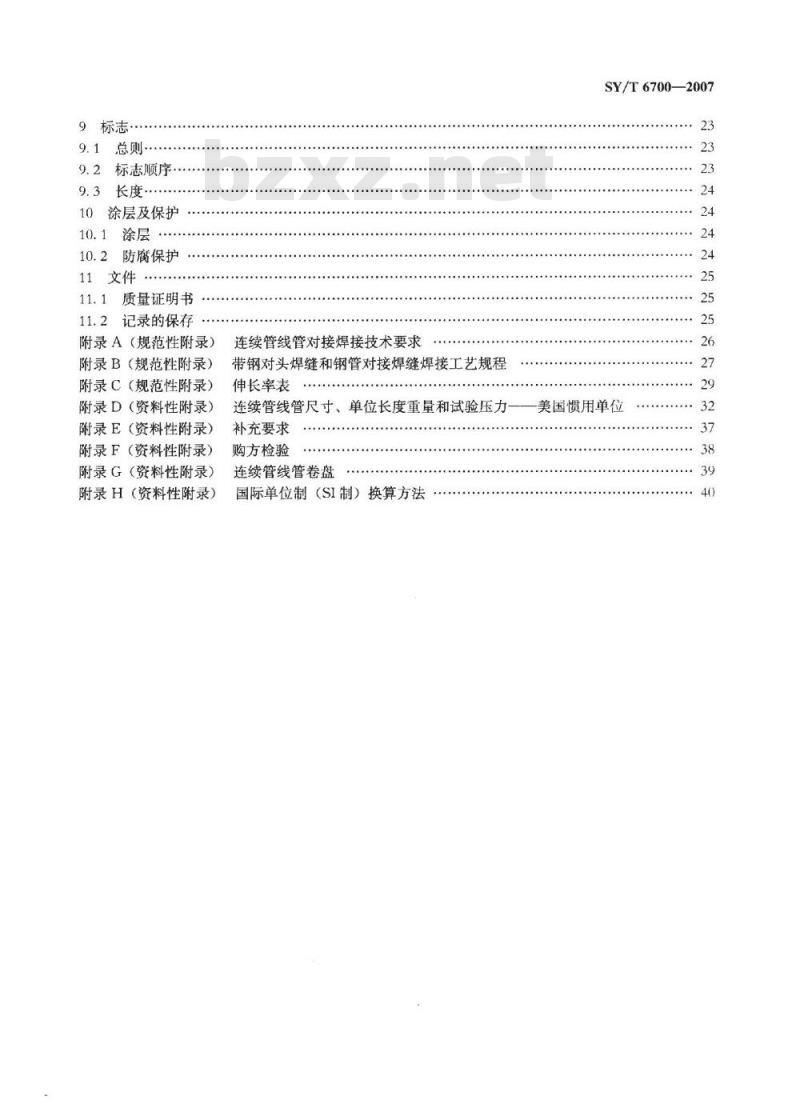 SY/T 6700-2007 连续管线管