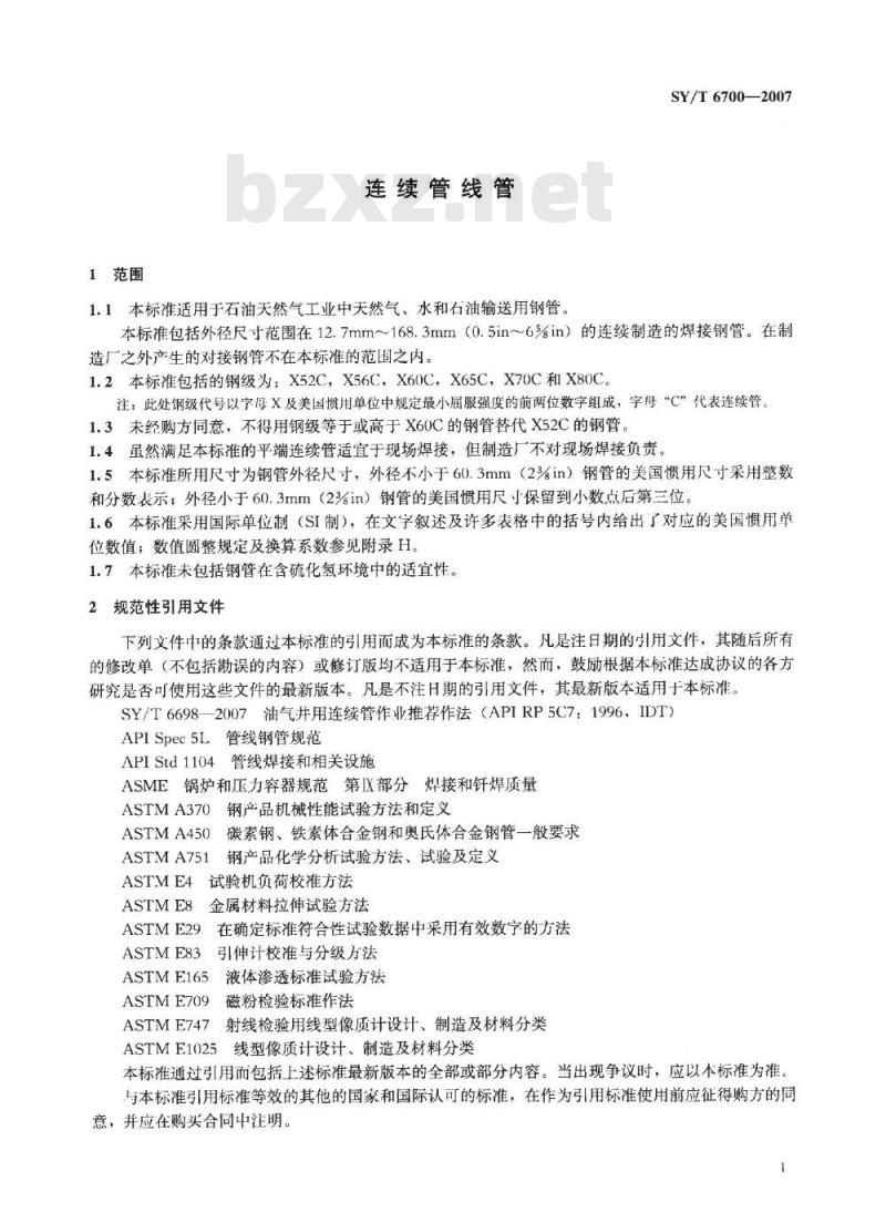 SY/T 6700-2007 连续管线管