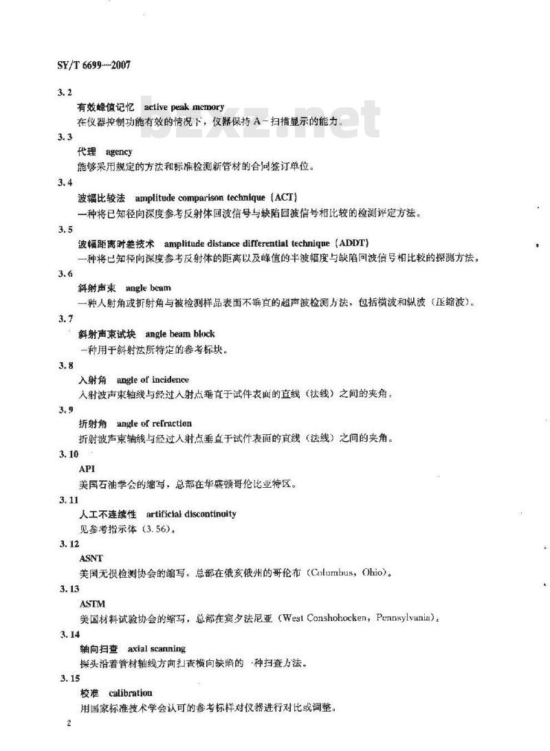 SY/T 6699-2007 管材缺欠超声波评价推荐作法