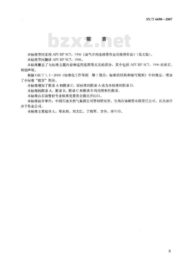 SY/T 6698-2007 油气井用连续管作业推荐作法