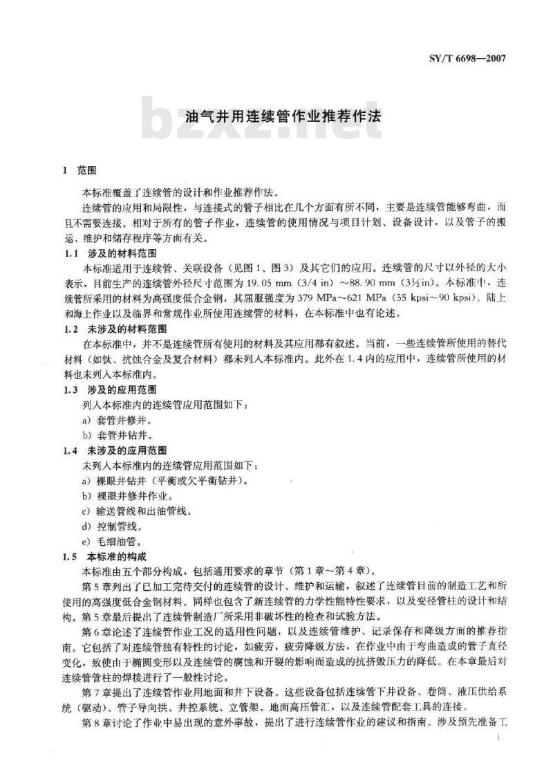 SY/T 6698-2007 油气井用连续管作业推荐作法