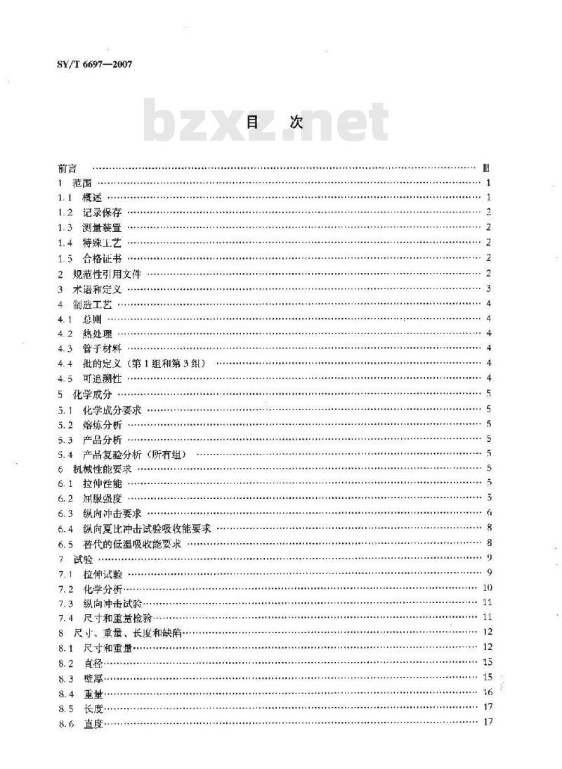 SY/T 6697-2007 钻杆管体