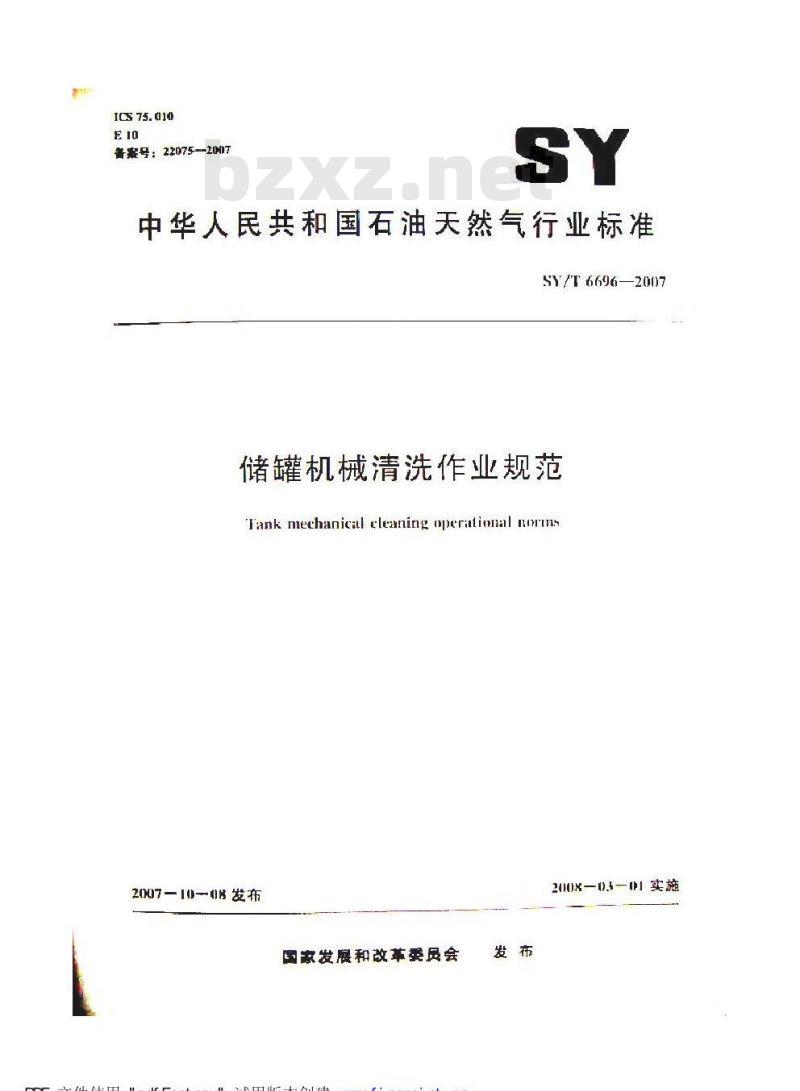 SY/T 6696-2007 储罐机械清洗作业规范