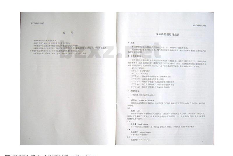 SY/T 6695-2007 成品油管道运行规范