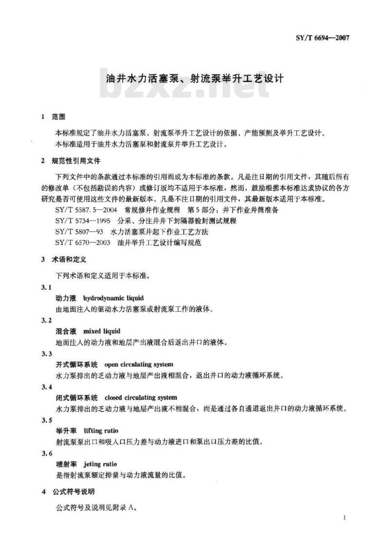 SY/T 6694-2007 油井水力活塞泵、射流泵举升工艺设计