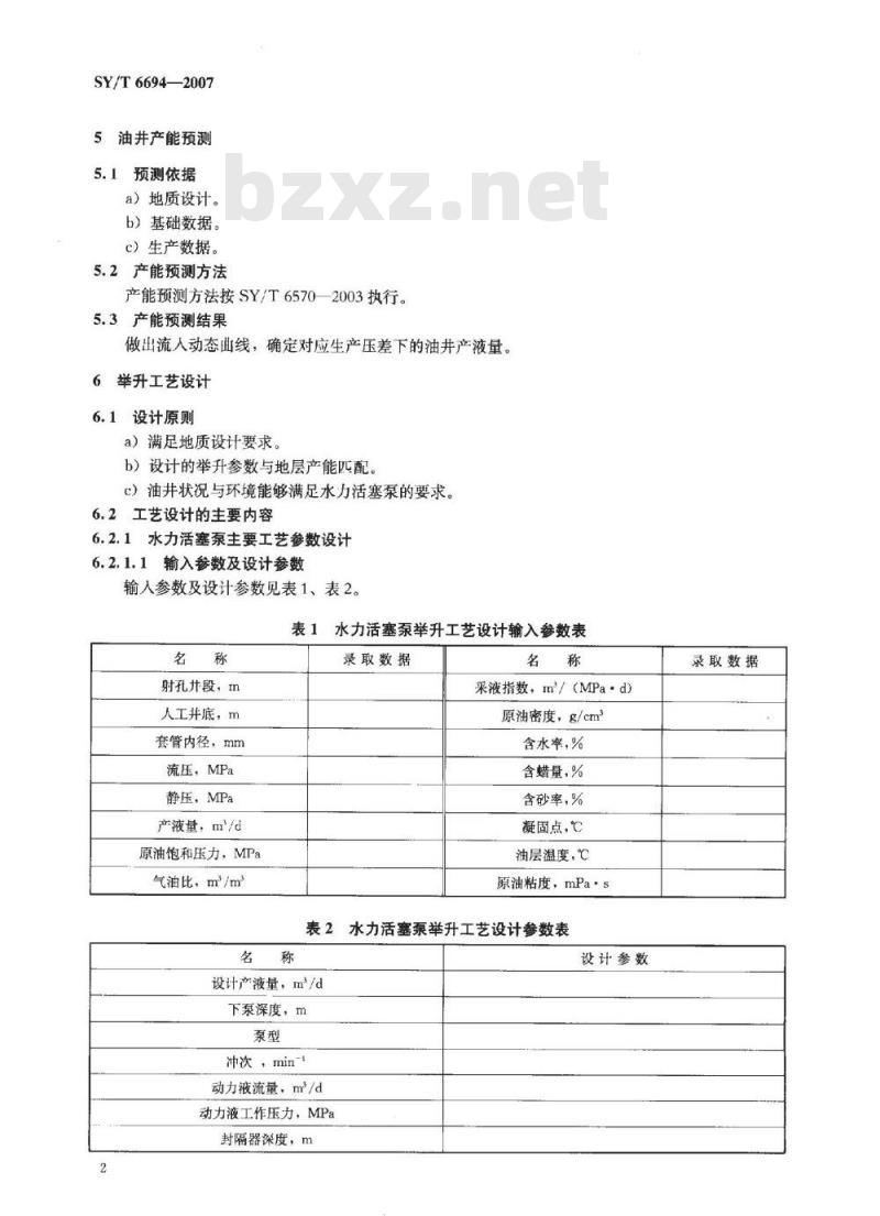 SY/T 6694-2007 油井水力活塞泵、射流泵举升工艺设计