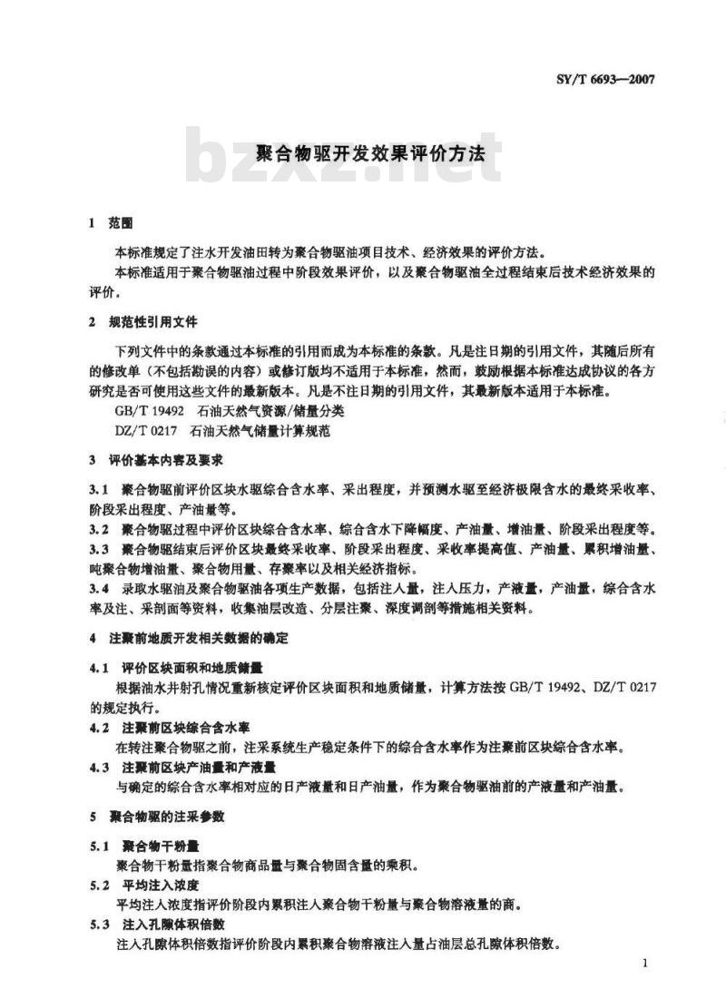 SY/T 6693-2007 聚合物驱开发效果评价方法