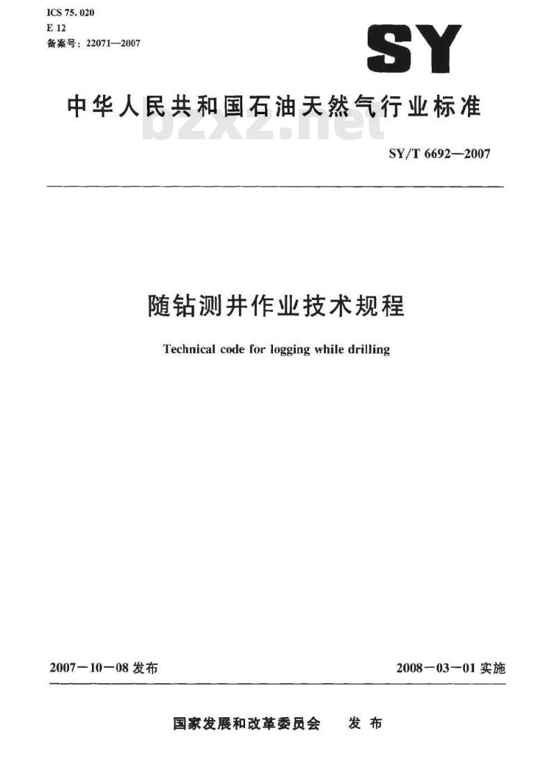 SY/T 6692-2007 随钻测井作业技术规程
