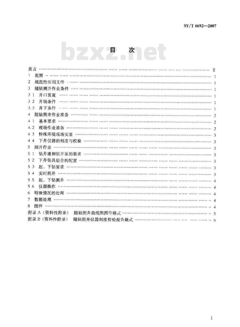 SY/T 6692-2007 随钻测井作业技术规程