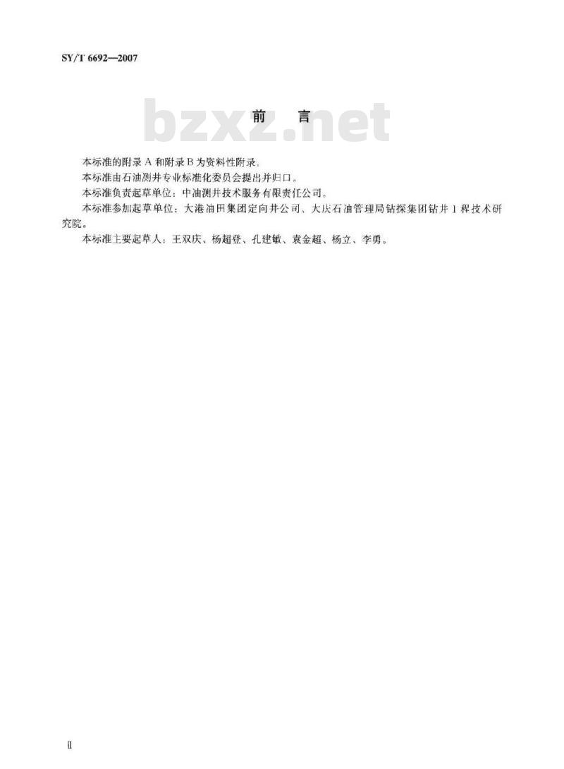 SY/T 6692-2007 随钻测井作业技术规程