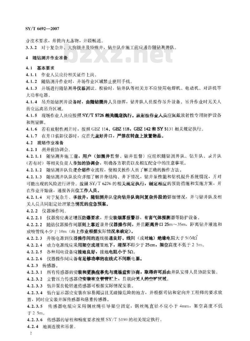 SY/T 6692-2007 随钻测井作业技术规程