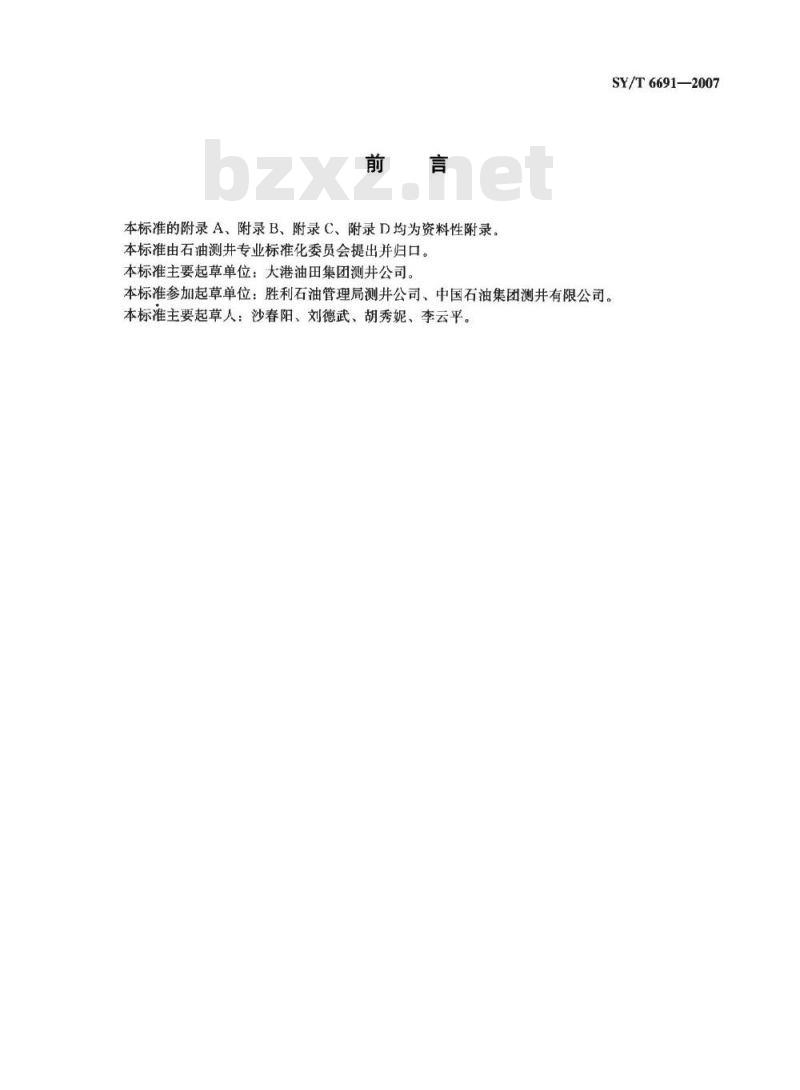 SY/T 6691-2007 测井作业设计规范