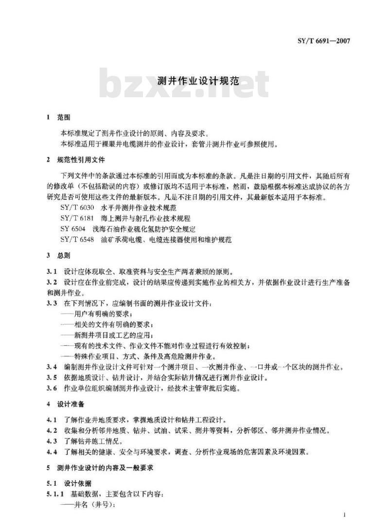 SY/T 6691-2007 测井作业设计规范