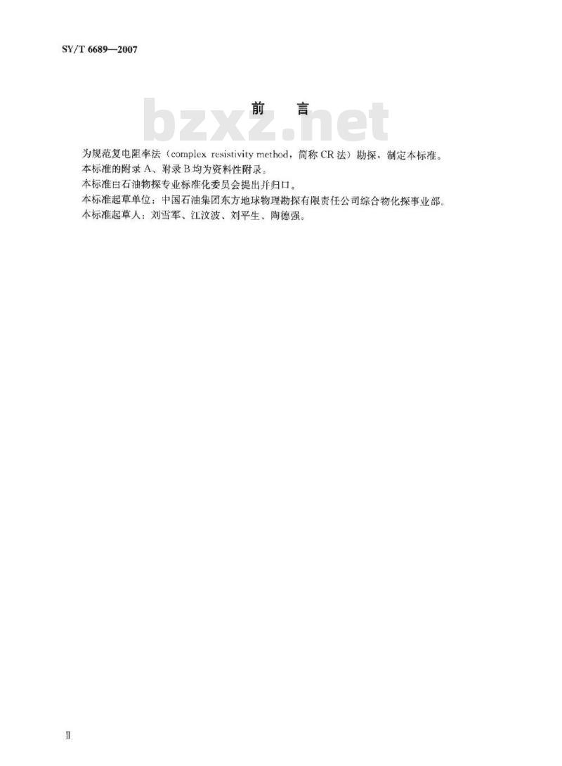 SY/T 6689-2007 复电阻率法勘探技术规程