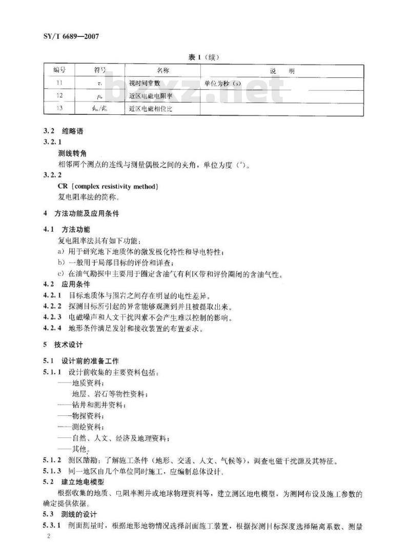 SY/T 6689-2007 复电阻率法勘探技术规程