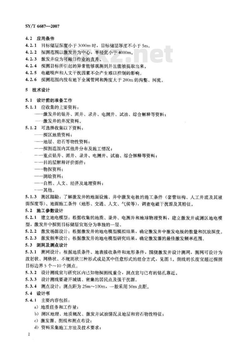 SY/T 6687-2007 井中—地面电法勘探技术规程
