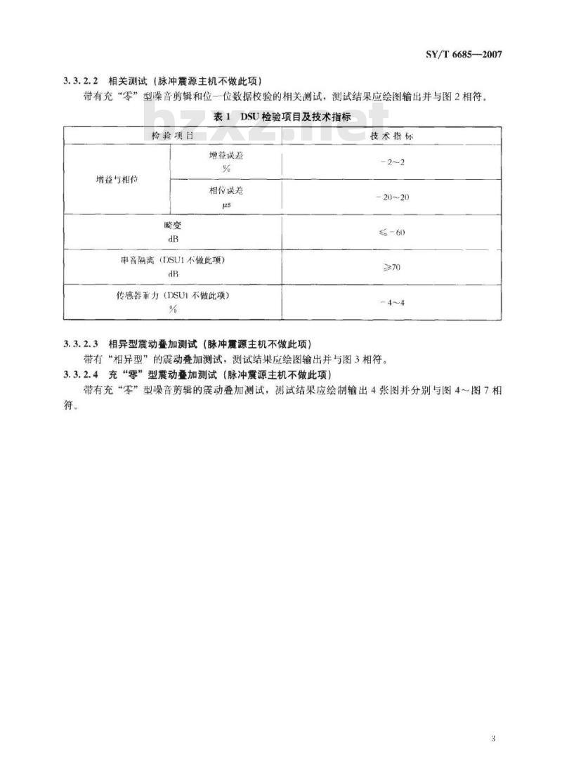 SY/T 6685-2007 全数字SYSTEM IV/408UL地震数据采集系统检验项目及技术指标