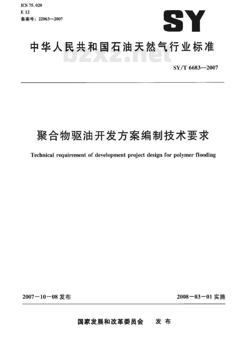 SY/T 6683-2007 聚合物驱油开发方案编制技术要求