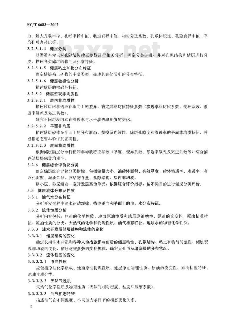 SY/T 6683-2007 聚合物驱油开发方案编制技术要求