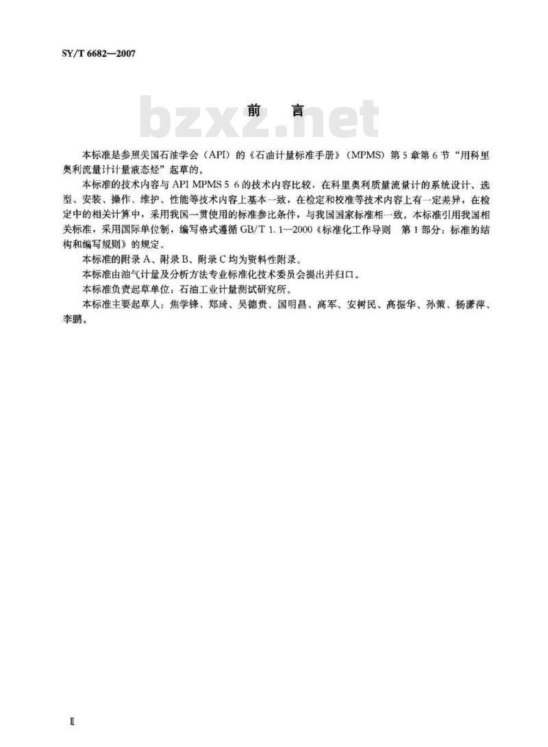 SY/T 6682-2007 用科里奥利流量计测量液态烃流量