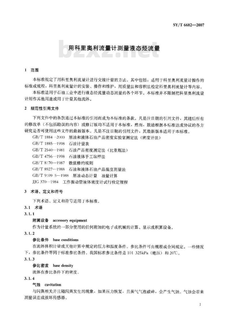 SY/T 6682-2007 用科里奥利流量计测量液态烃流量