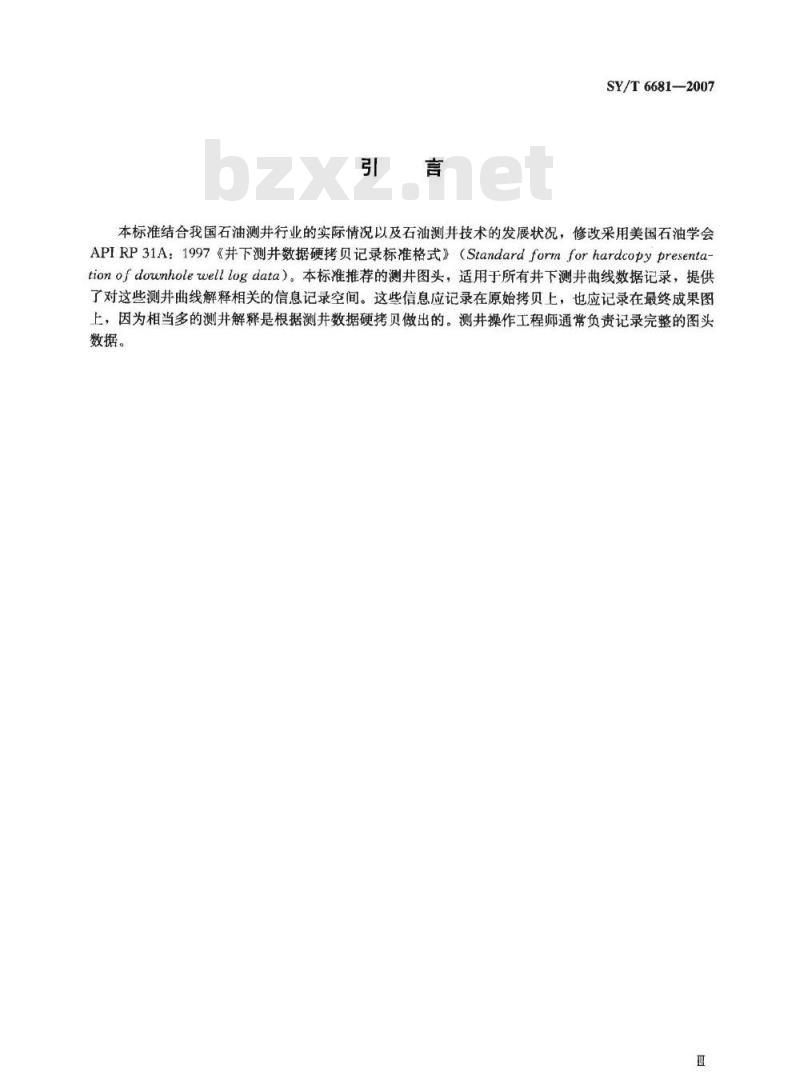 SY/T 6681-2007 测井采集数据硬拷贝记录格式