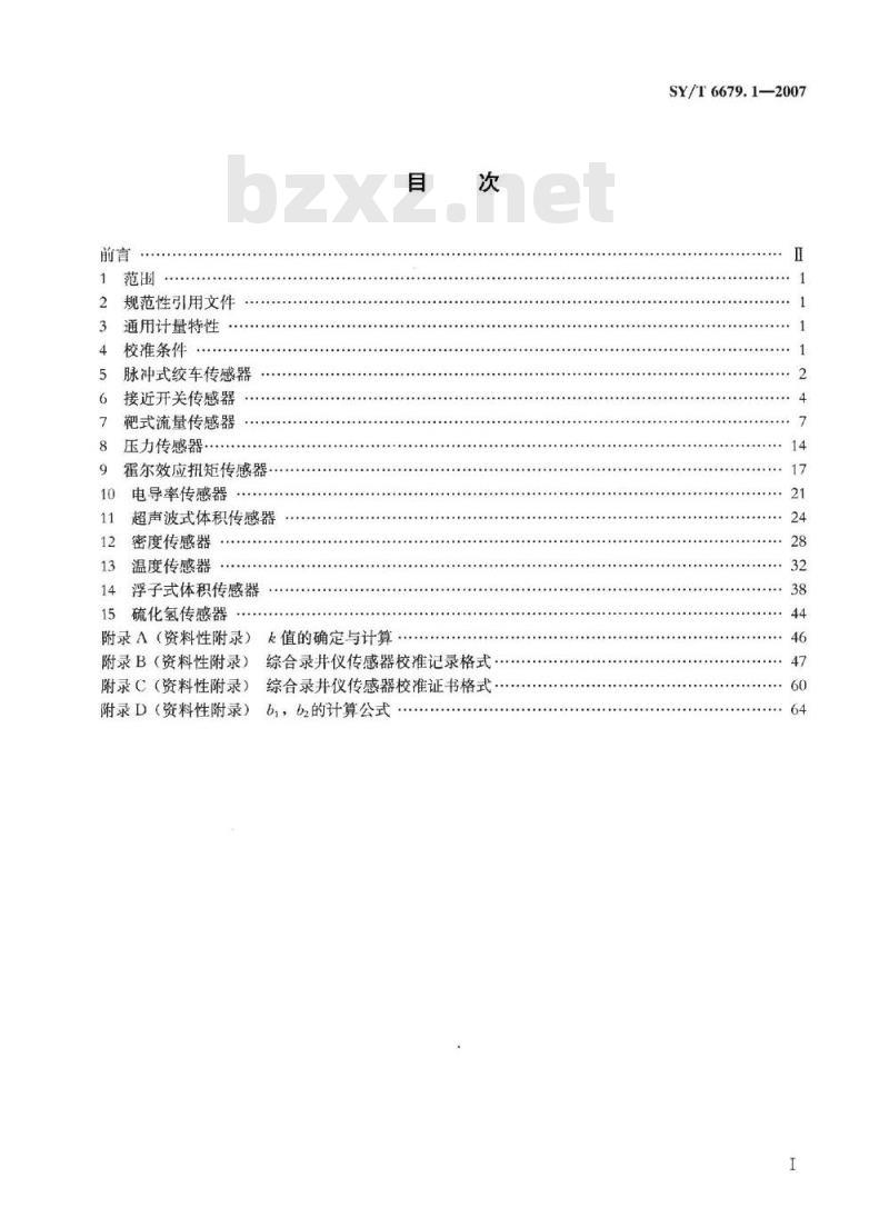 SY/T 6679.1-2007 综合录井仪校准方法 第1部分：传感器