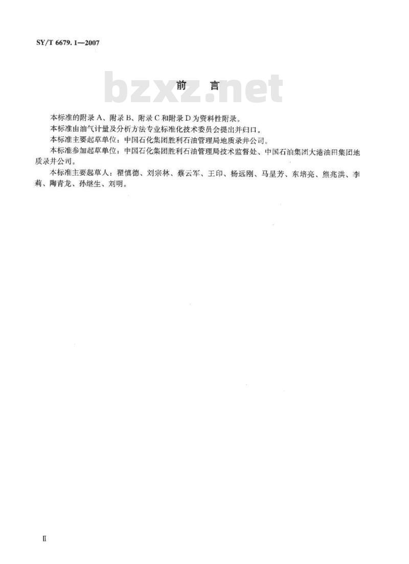 SY/T 6679.1-2007 综合录井仪校准方法 第1部分：传感器