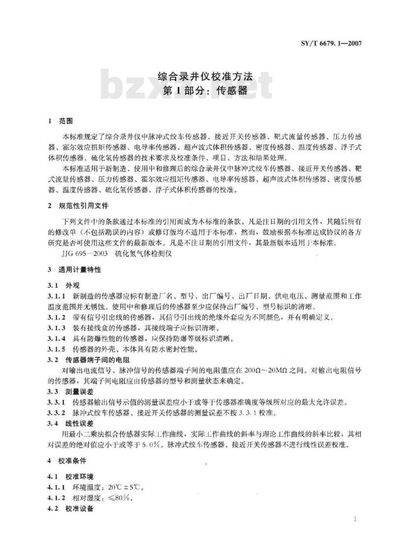 SY/T 6679.1-2007 综合录井仪校准方法 第1部分：传感器