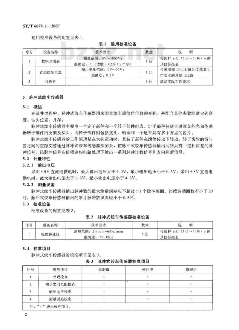 SY/T 6679.1-2007 综合录井仪校准方法 第1部分：传感器