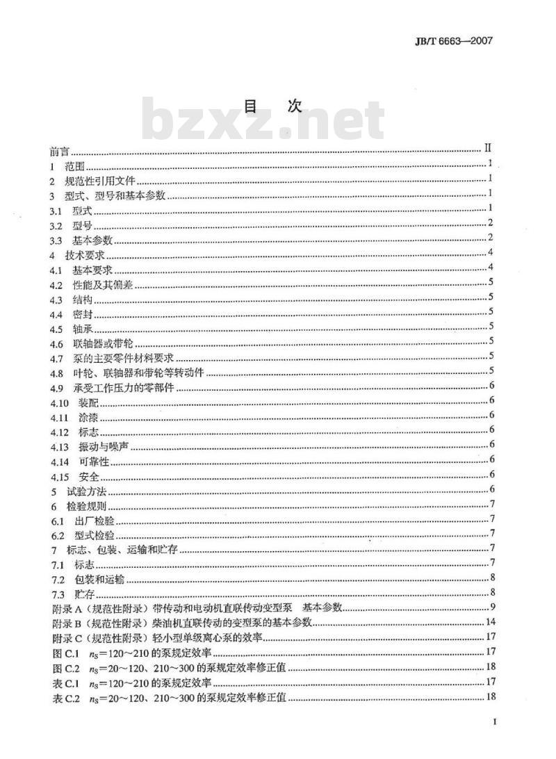 JB/T 6663-2007 轻小型单级离心泵