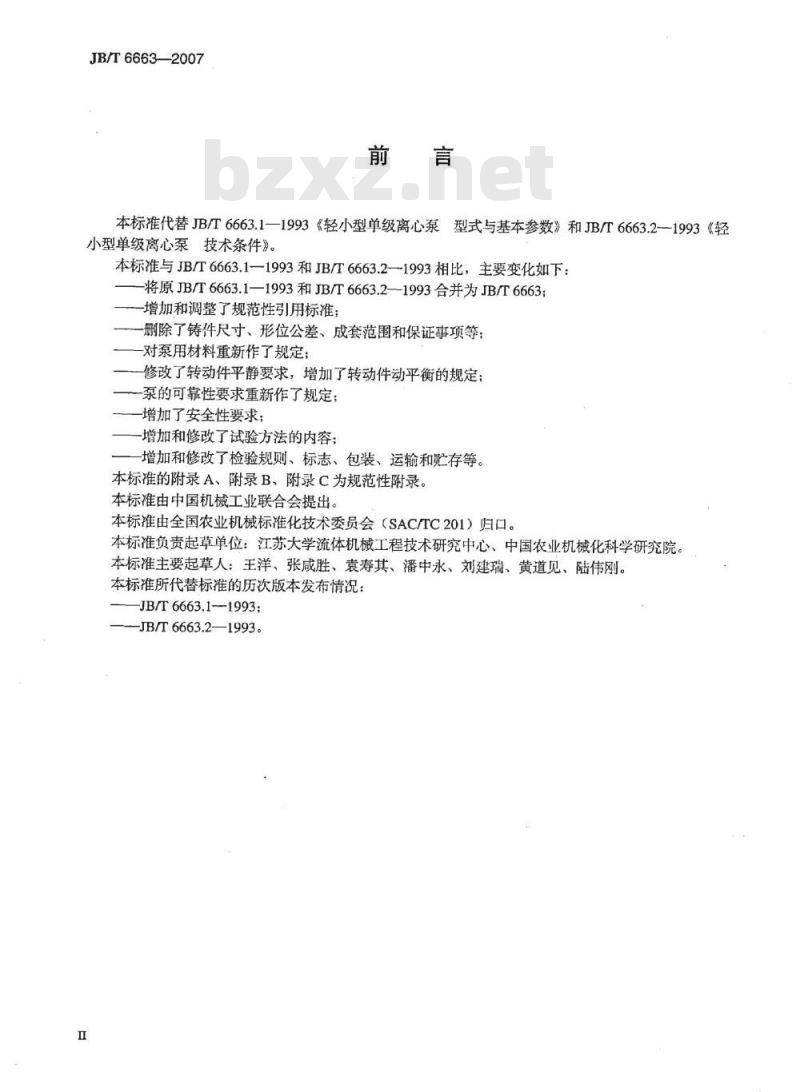JB/T 6663-2007 轻小型单级离心泵