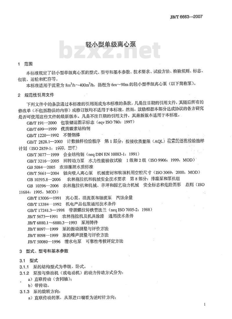 JB/T 6663-2007 轻小型单级离心泵