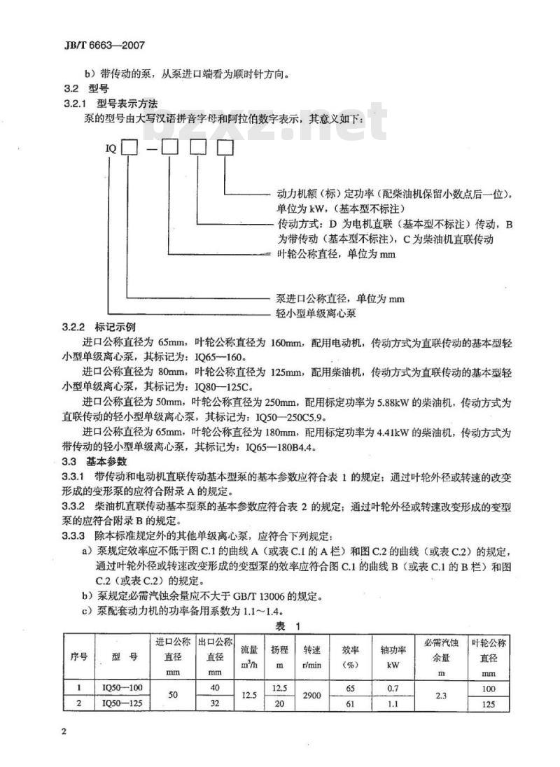 JB/T 6663-2007 轻小型单级离心泵