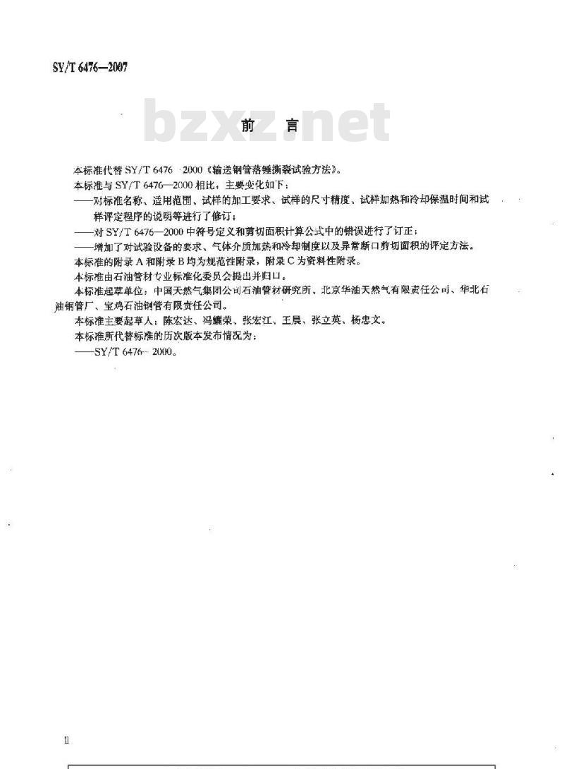 SY/T 6476-2007 输送钢管落锤撕裂试验方法