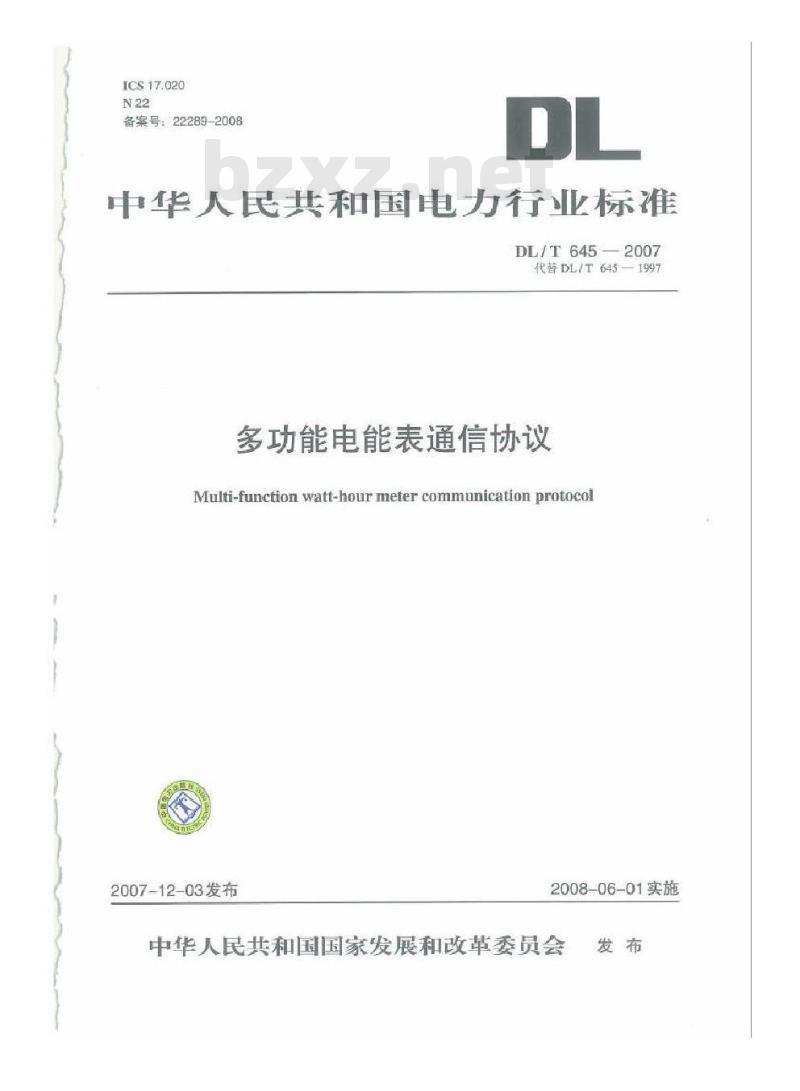 DL/T 645-2007 多功能电能表通信协议