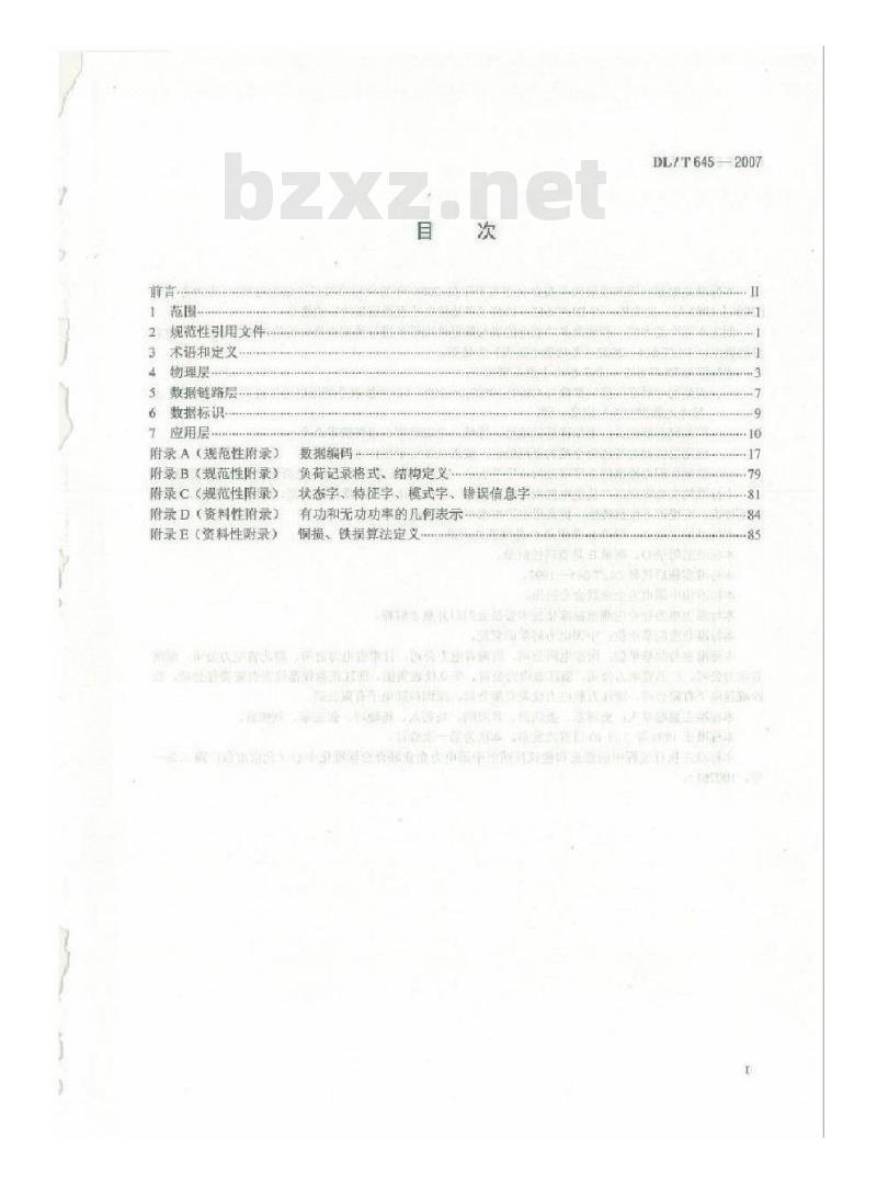 DL/T 645-2007 多功能电能表通信协议
