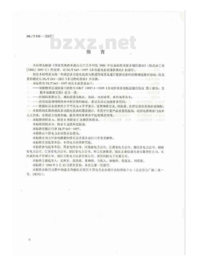 DL/T 645-2007 多功能电能表通信协议