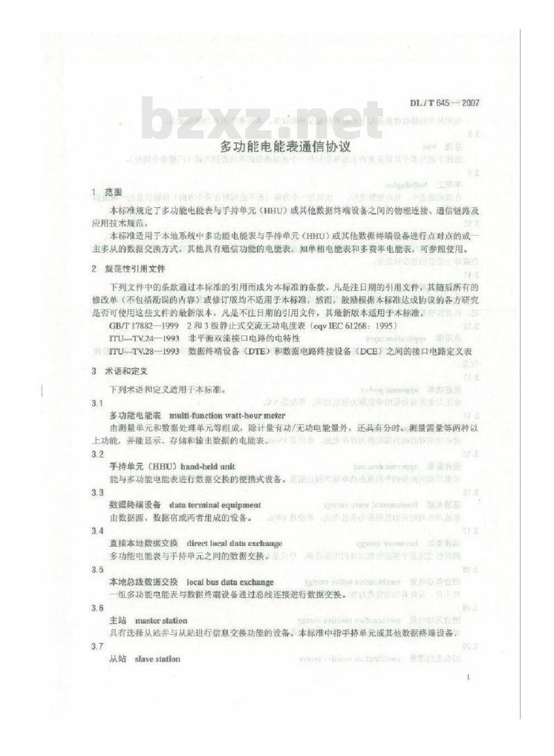 DL/T 645-2007 多功能电能表通信协议