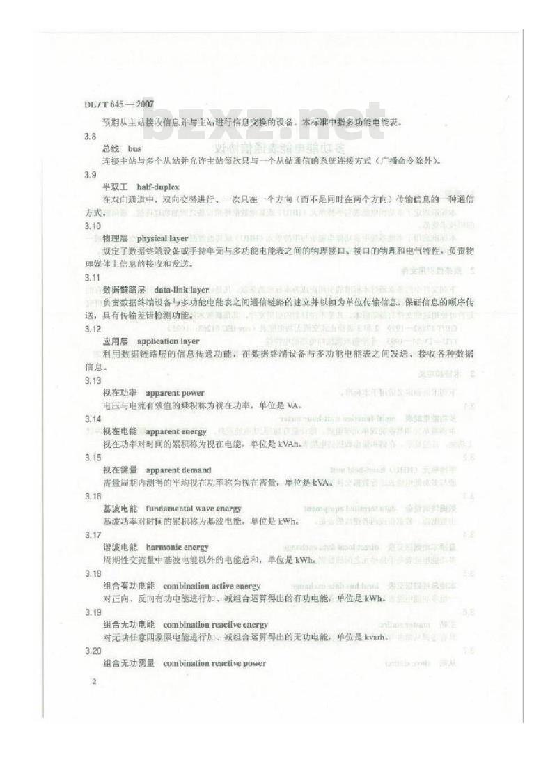 DL/T 645-2007 多功能电能表通信协议