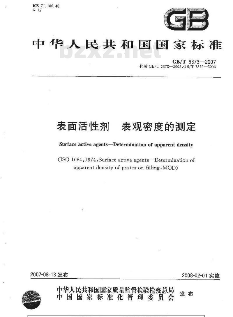 GB/T 6373-2007 表面活性剂 表观密度的测定