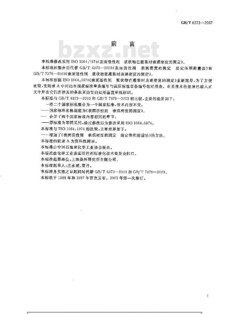 GB/T 6373-2007 表面活性剂 表观密度的测定