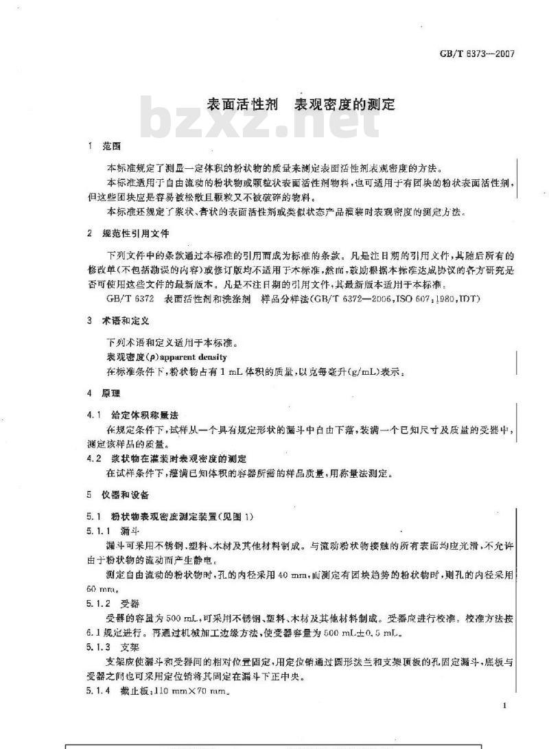 GB/T 6373-2007 表面活性剂 表观密度的测定