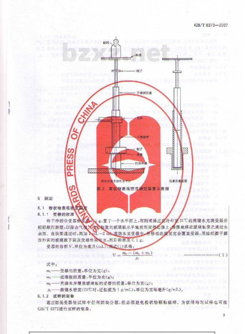 GB/T 6373-2007 表面活性剂 表观密度的测定