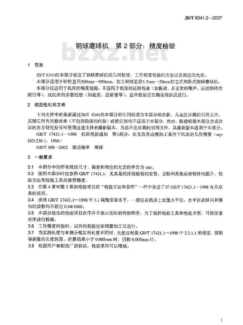 JB/T 6341.2-2007 钢球磨球机 第2部分：精度检验
