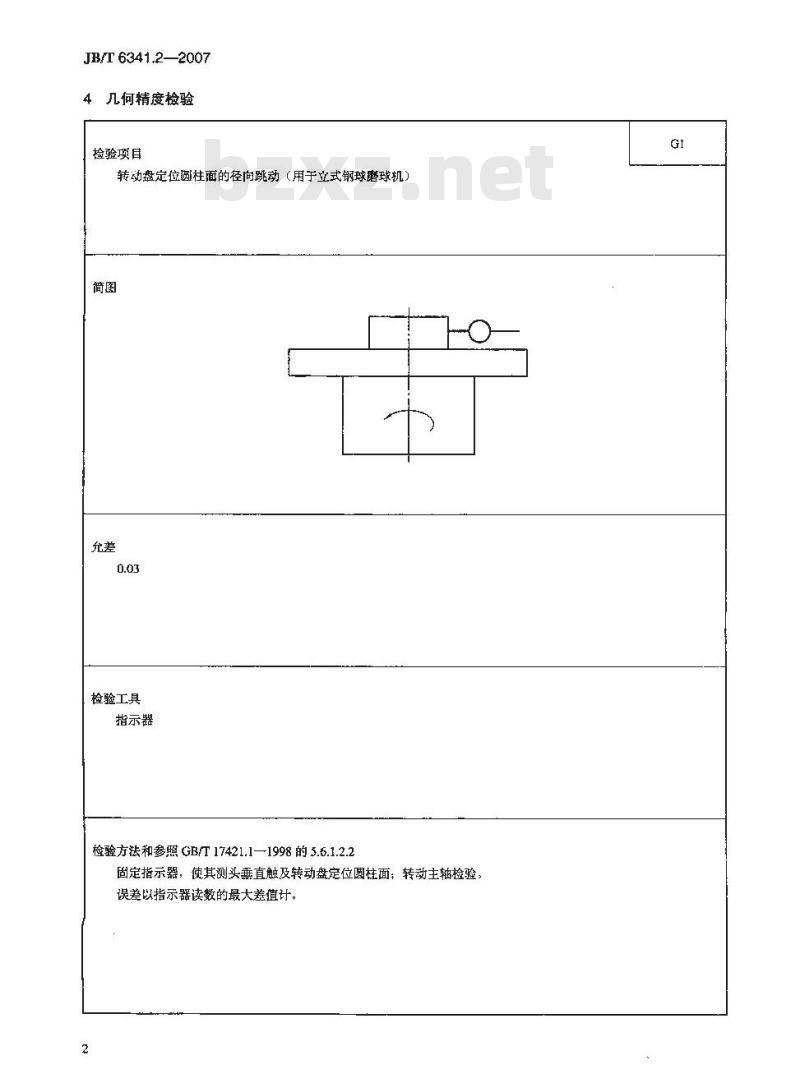 JB/T 6341.2-2007 钢球磨球机 第2部分：精度检验