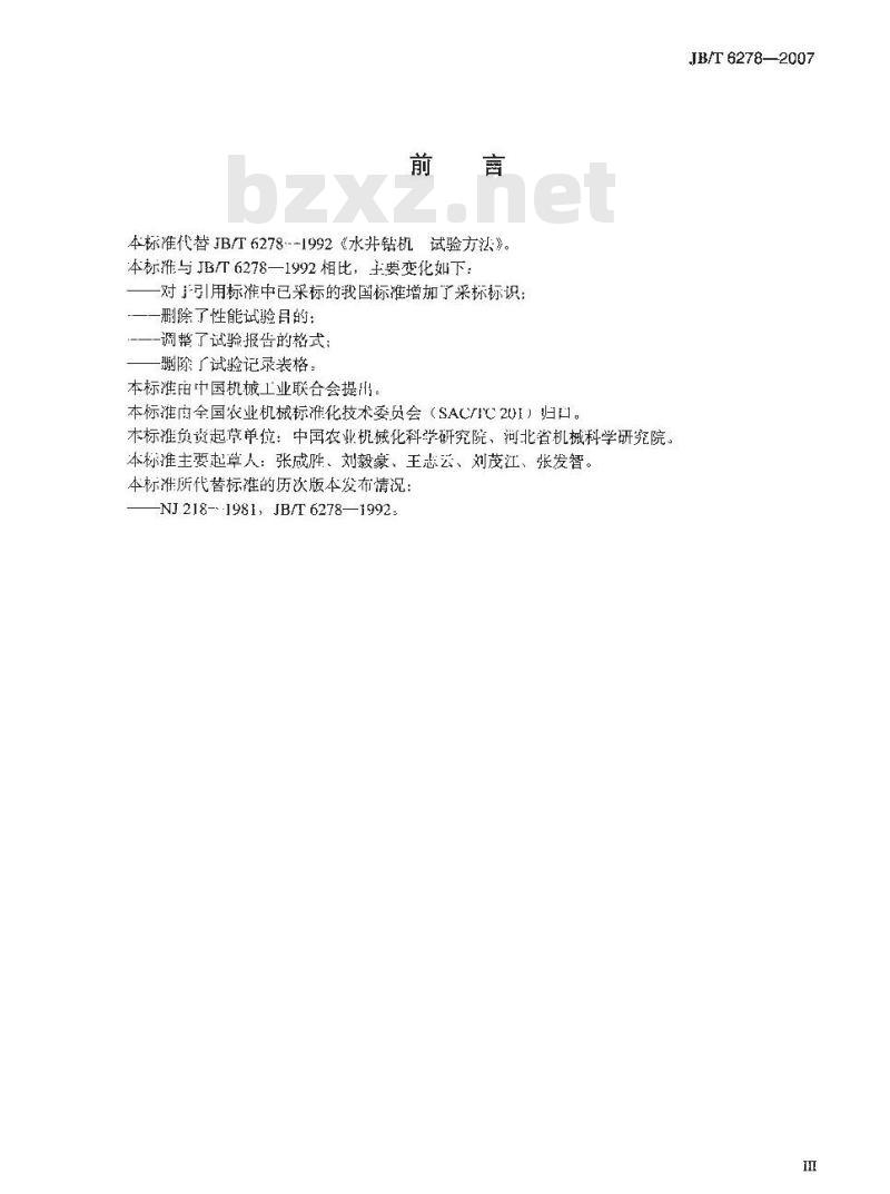 JB/T 6278-2007 水井钻机 试验方法