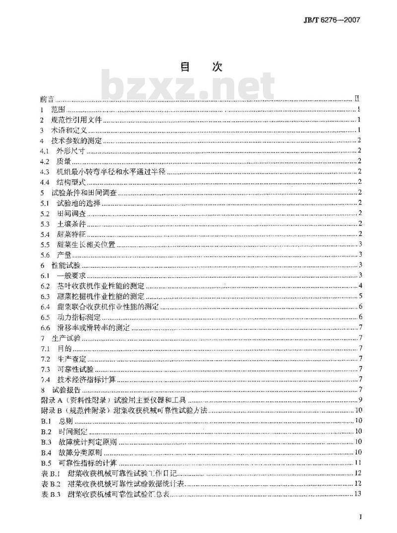 JB/T 6276-2007 甜菜收获机械 试验方法